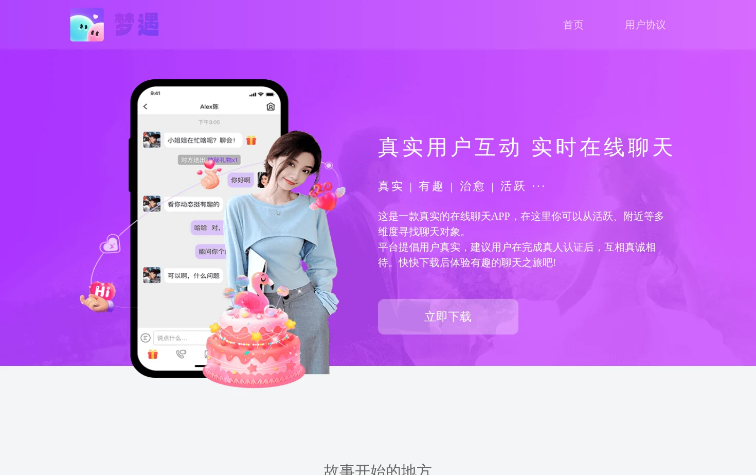 梦遇 页面快照